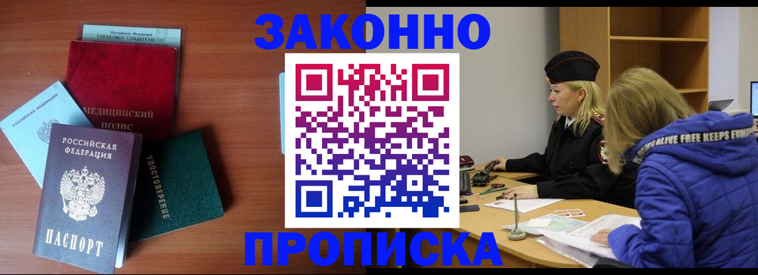 прописка для работы в Светогорске