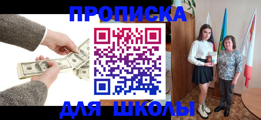 временная регистрация для школы в Светогорске